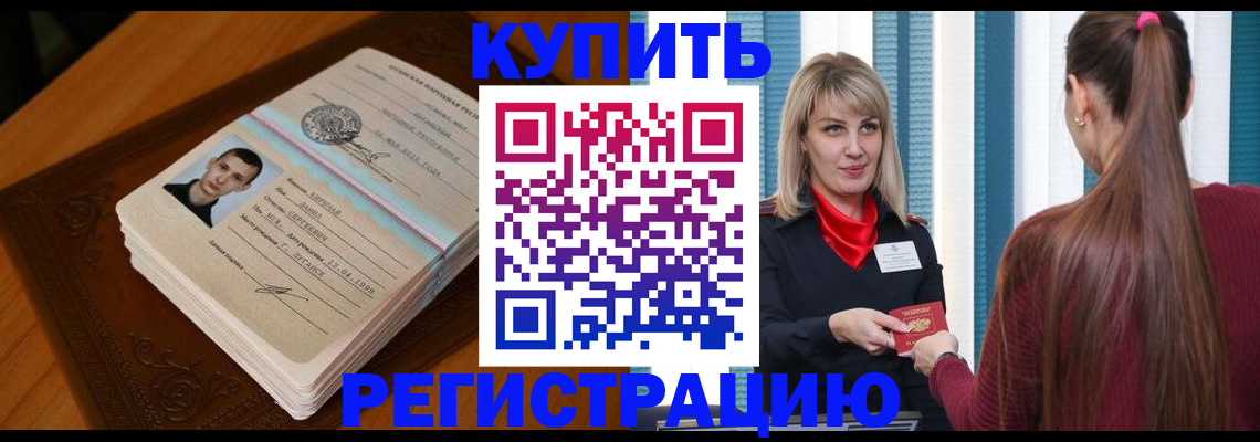 прописка гарантия в Кодинске